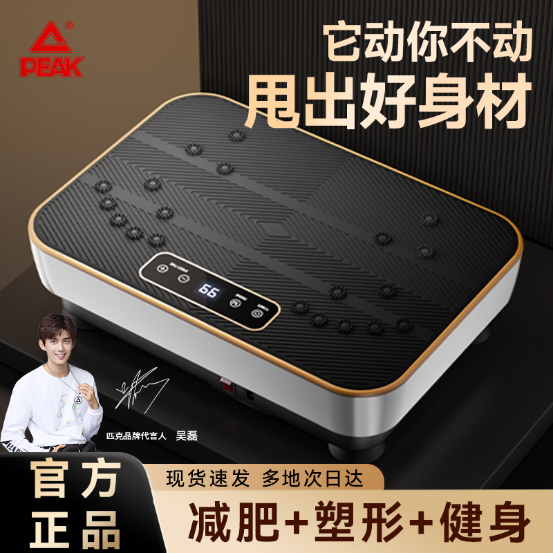 匹克懒人运动健身律动甩脂机