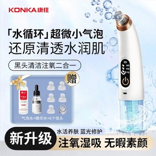 康佳吸黑头神器美容仪家用脸部小气泡黑头毛孔清洁吸器正品 Konka