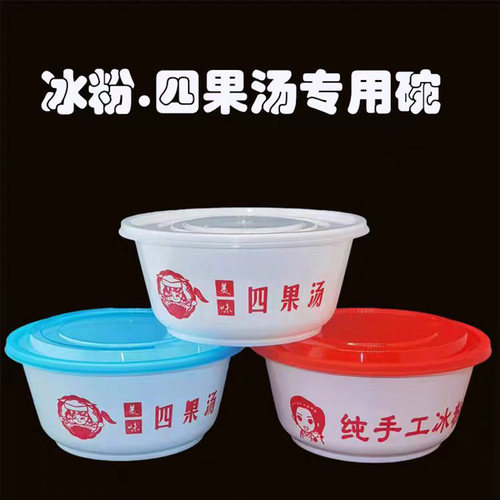 网红打包盒食品级冰粉碗