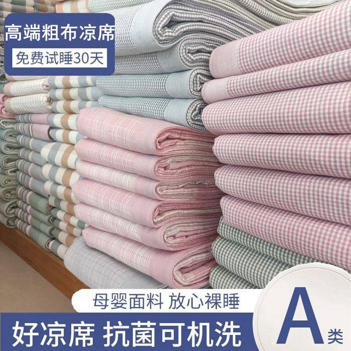 齐意纯棉老粗布凉席凉而不冰