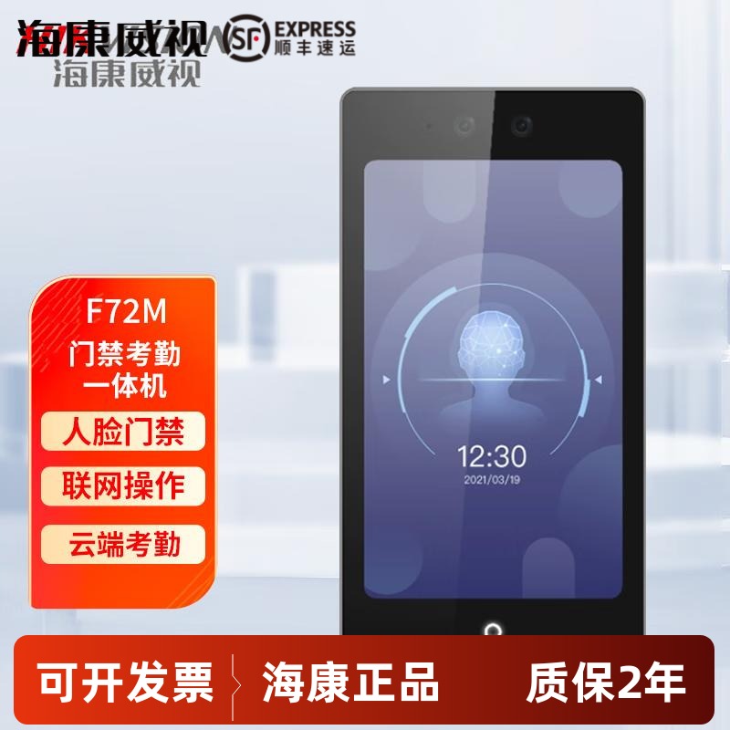 海康威视人脸识别门禁一体机