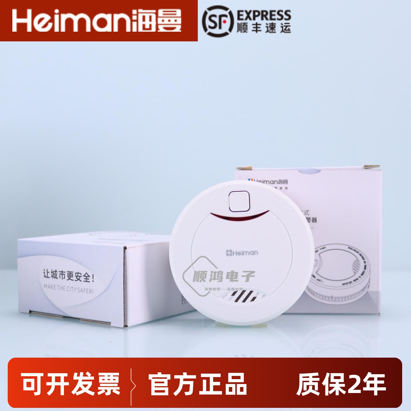 海曼家用商用烟雾报警器