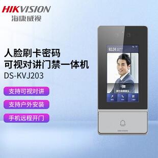 海康威视可视对讲楼宇系统别墅DS-KVJ203人脸识别手机开门门口机