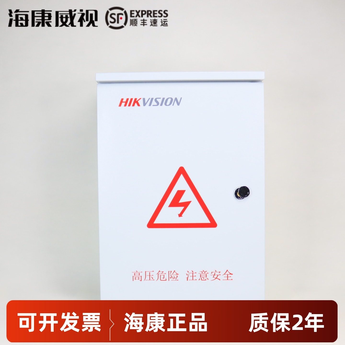 海康脉冲主机电子围栏室外周界报警防雨箱DS-PF-ZWPBM07P镀锌涂塑