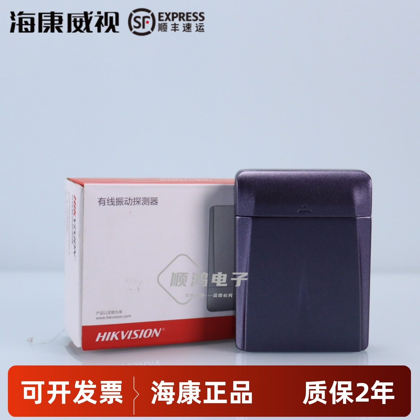 海康威视银行ATM机振动报警器震动感应器DS-RDSKM-VG3振动探测器