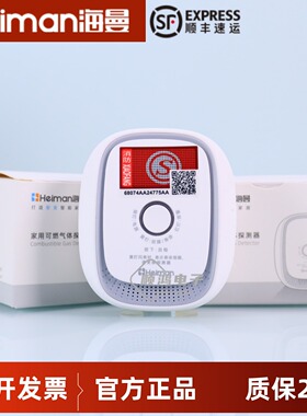 海曼JT-HS1CG 独立可燃气体探测器家用煤气探测器燃气泄漏报警器