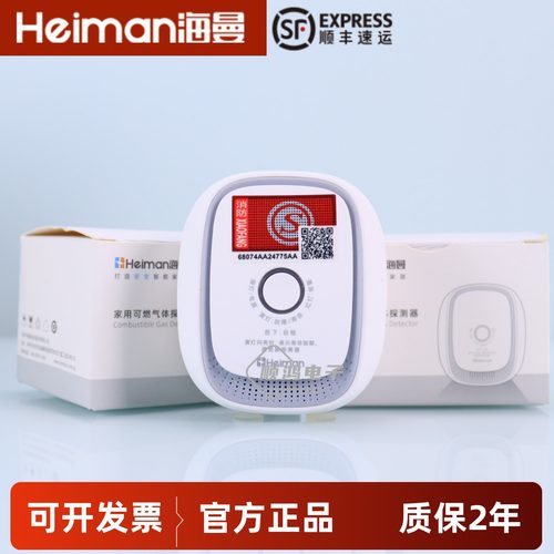 海曼JT-HS1CG 独立可燃气体探测器家用煤气探测器燃气泄漏报警器