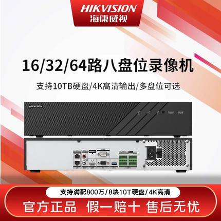 海康威视DS-8832N/8864N-R8网络监控32/64路8盘位4K硬盘录像主机