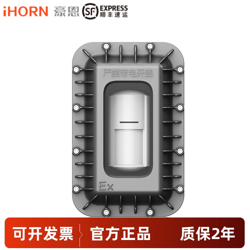 豪恩LH-934IC(EX)防爆红外微波双鉴探测器石油化工厂管廊报警器