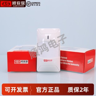 顺安居 AS-928有线红外探测器感应探头防盗报警器被动红外广角