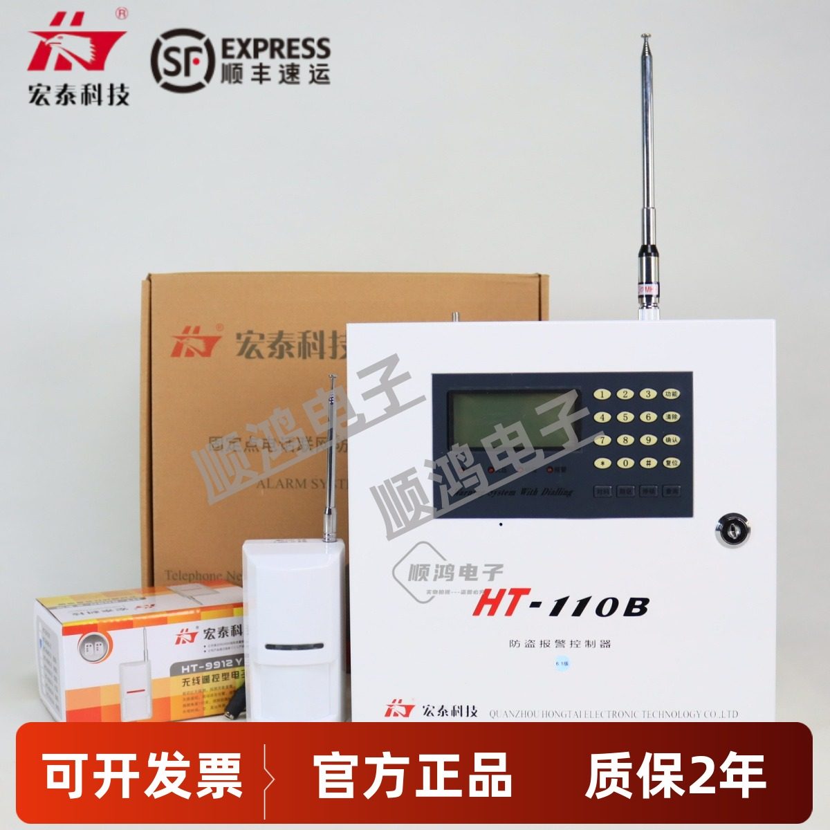 宏泰HT-110B-6.1工厂远距离防盗报警器机家用别墅超市商铺安防