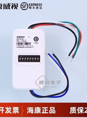 海康威视 DS-19M01/02/08-ZS/SO地址模块带输出单防区扩展模块