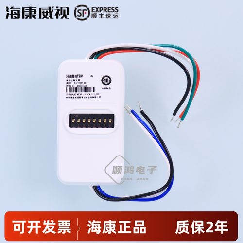 海康威视DS-29M01-ZS单防区模块