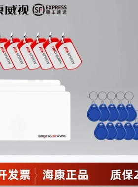 海康威视IC白卡DS-K7M08IC-A薄卡IC滴胶卡DS-k7M08IC-SA小卡红色