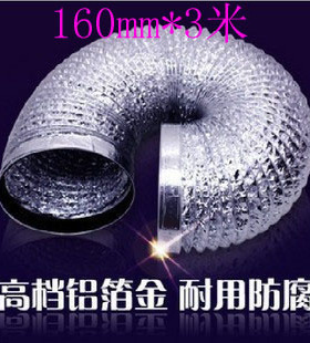 高级铝箔材质通风管通气管伸缩吸油烟管排烟管 直径160MM*3米