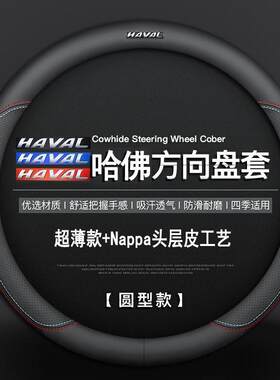 哈弗h6coupe m6 h2s f7x f5 第二代/第三代 哈佛大狗真皮方向盘套