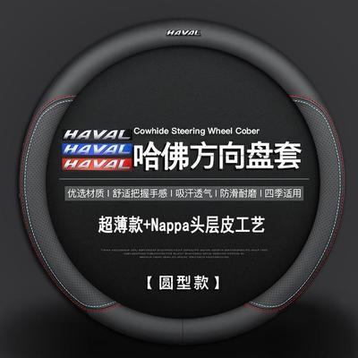 哈弗h6coupe m6 h2s f7x f5 第二代/第三代 哈佛大狗真皮方向盘套