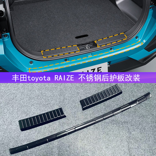 丰田toyota RAIZE后护板门槛条不锈钢迎宾踏板改装装饰配件专用