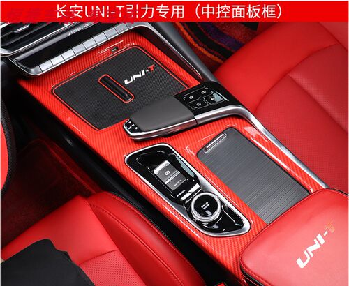 长安unit改装中控排挡框引力专用档把盖 UNI-T内饰面板装饰贴配件