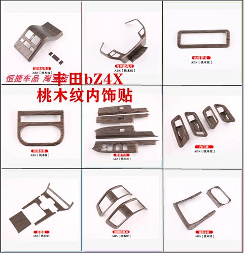 适用于丰田bz4x内饰改装中控扶手箱排挡套后出风口专用桃木装饰