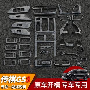 专用于广汽传祺GS8碳纤纹内饰装 饰品 饰方向盘中控门碗贴GS8改装