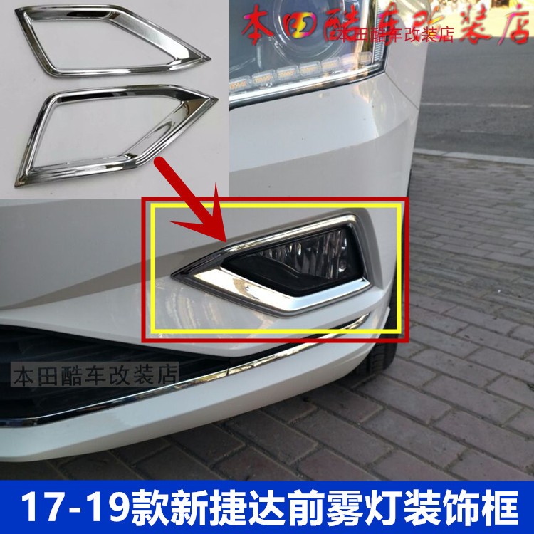 大众19款捷达前雾灯罩 2017全新捷达雾灯装饰框 前雾灯专用亮条