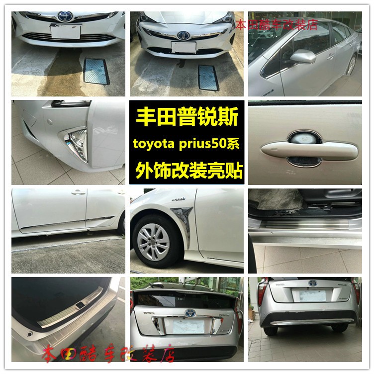 丰田后护板改装配件车窗饰条