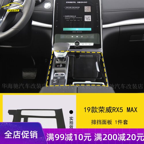 中控改装水杯内饰防刮排挡框
