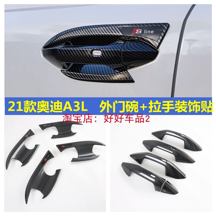 适用于21款奥迪A3L外门碗拉手改装车门把手防护防刮碳纤纹装饰贴