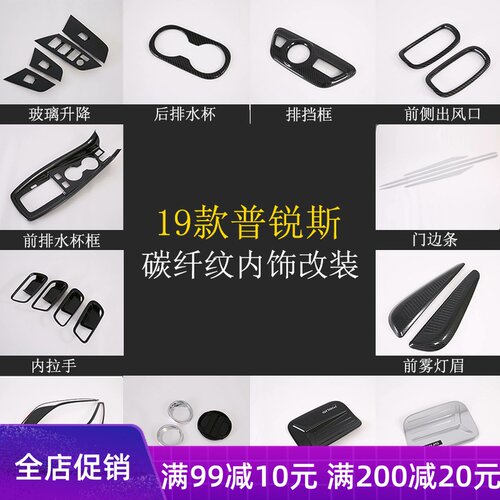 适用19款丰田PRIUS 50系水杯框装饰第四代普锐斯碳纤内饰改装配件