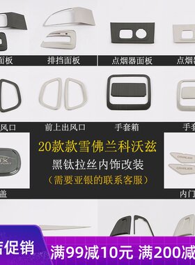 科沃兹方向盘出风口贴片内饰改装