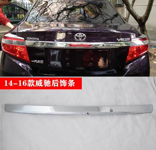 14 15 16款威驰后饰条尾箱后盖亮条 新威驰后备箱亮条尾门装饰条