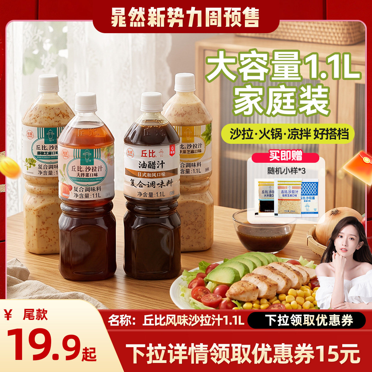 【晁然推荐】丘比油醋沙拉大拌菜汁1.1L大容量中式料理拌面拌蔬菜图片