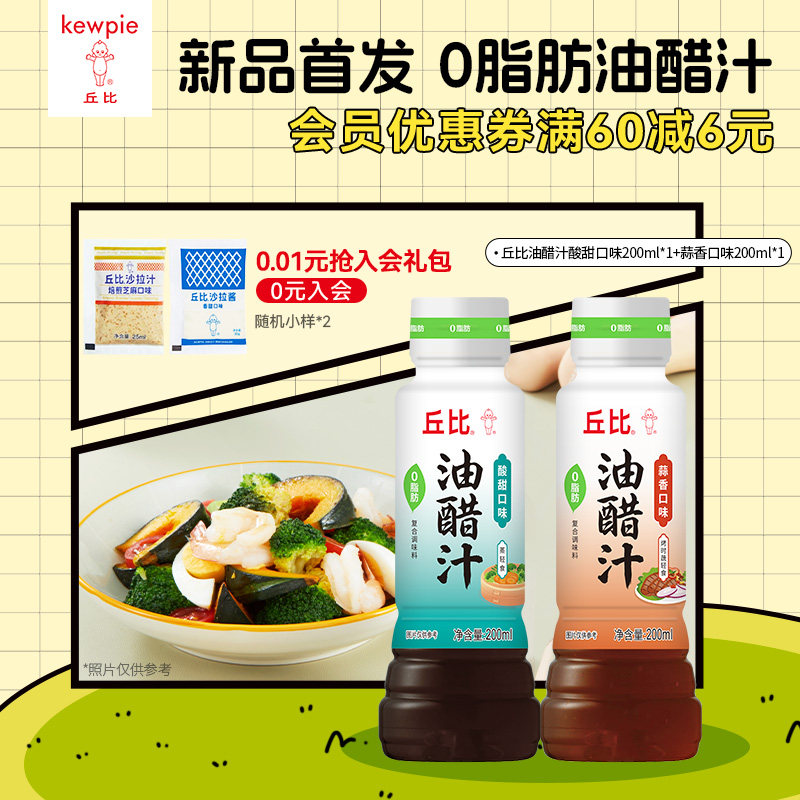 丘比0脂肪油醋汁日式和风口味200ml中式轻食专用凉拌汁蔬菜沙拉酱