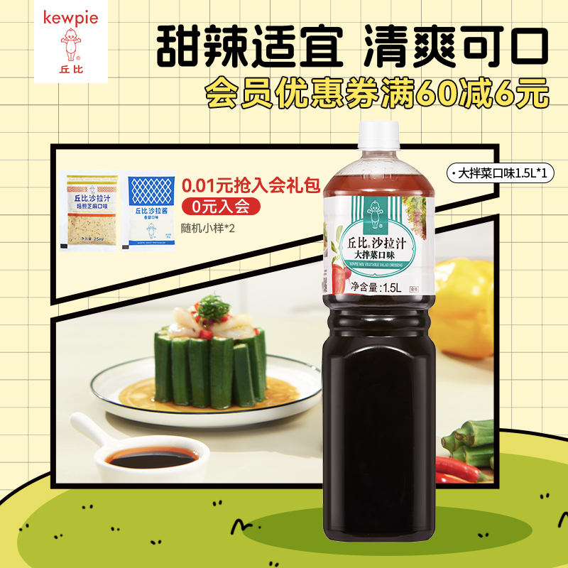丘比沙拉汁大拌菜口味大瓶餐饮装