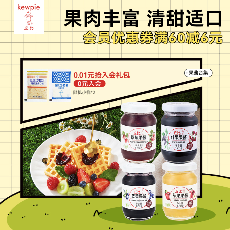 丘比果酱草莓苹果什果组合3瓶装蓝莓面包酱蛋糕圣代冰激凌果酱