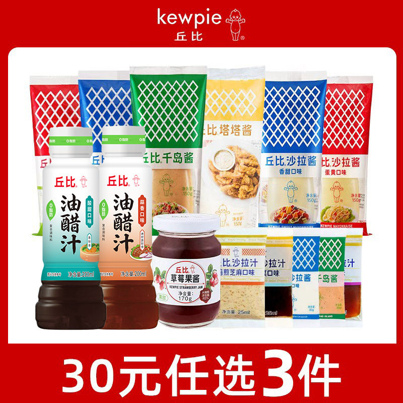 【30元任选3件】丘比沙拉酱香甜味150g