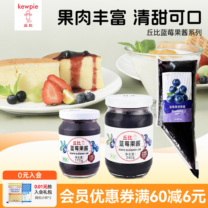 丘比果酱蓝莓面包酱蛋糕圣代冰激凌果酱,粮油调味/速食/干货/烘焙,沙拉/千岛/蛋黄酱/油醋汁,淘宝优惠券,粉丝福利购,淘宝优惠卷