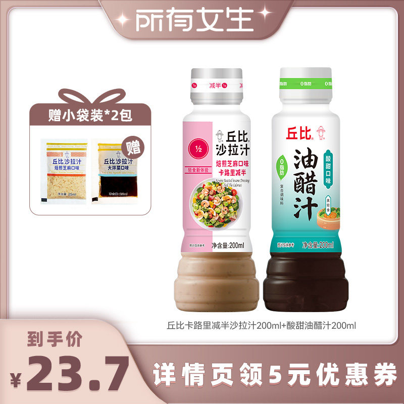 丘比0脂肪油醋汁组合装