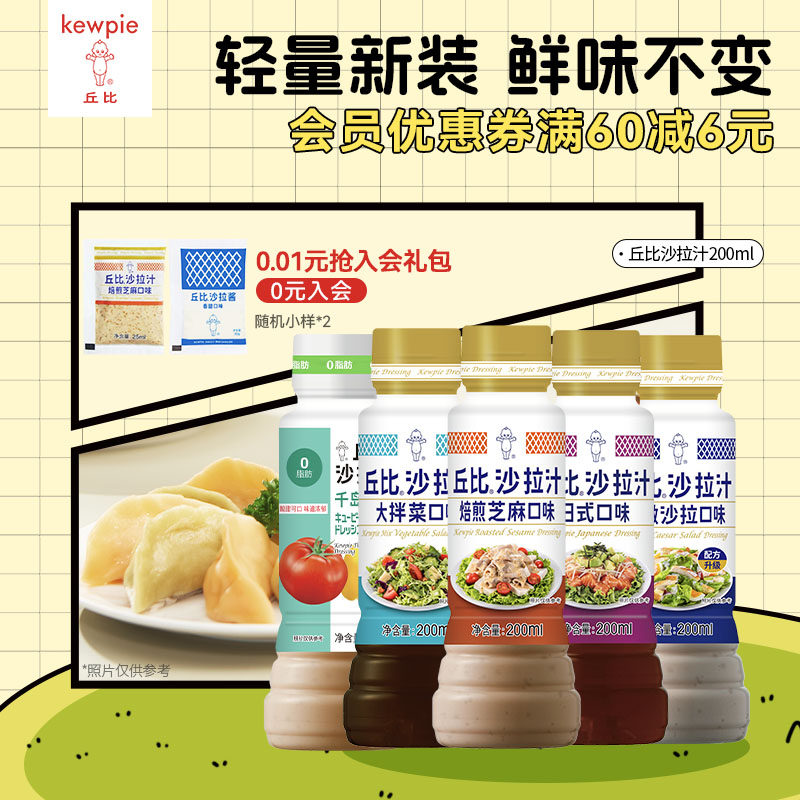 丘比沙拉汁焙煎芝麻口味日式大拌菜千岛水果蔬菜油醋汁露营家用,粮油调味/速食/干货/烘焙,沙拉/千岛/蛋黄酱/油醋汁,淘宝优惠券,粉丝福利购,淘宝优惠卷