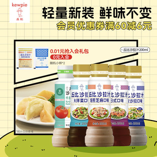 丘比沙拉汁焙煎芝麻口味日式大拌菜千岛水果蔬菜油醋汁露营家用