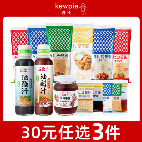 丘比沙拉酱香甜口味家装