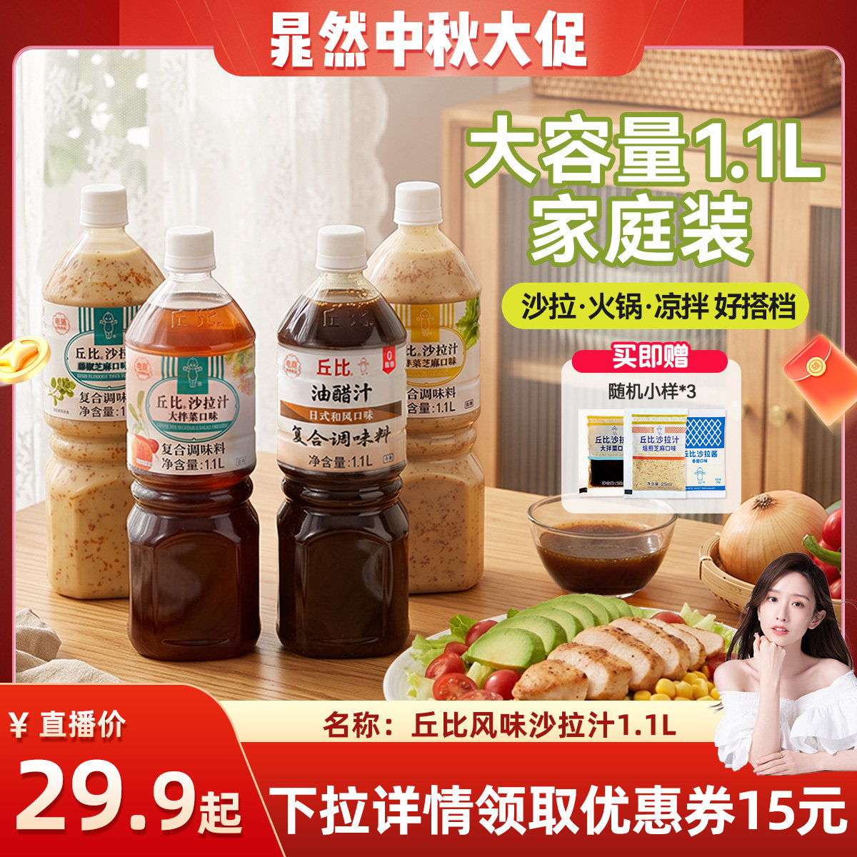 【晁然推荐】丘比油醋沙拉大拌菜汁1.1L大容量中式料理拌面拌蔬菜