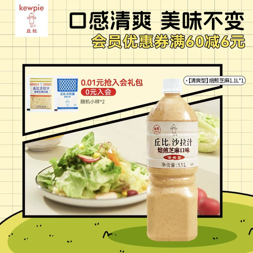 【直播间专属】丘比沙拉汁焙煎芝麻口味经典款1.1L拌面水果沙拉