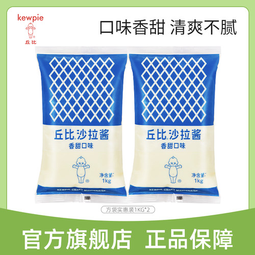 丘比沙拉酱香甜口味1kg