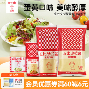 丘比蛋黄沙拉酱官方旗舰店挤压瓶美乃滋蔬菜水果沙拉三明治食材