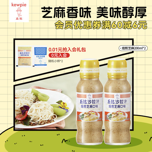 焙煎芝麻口味丘比沙拉汁