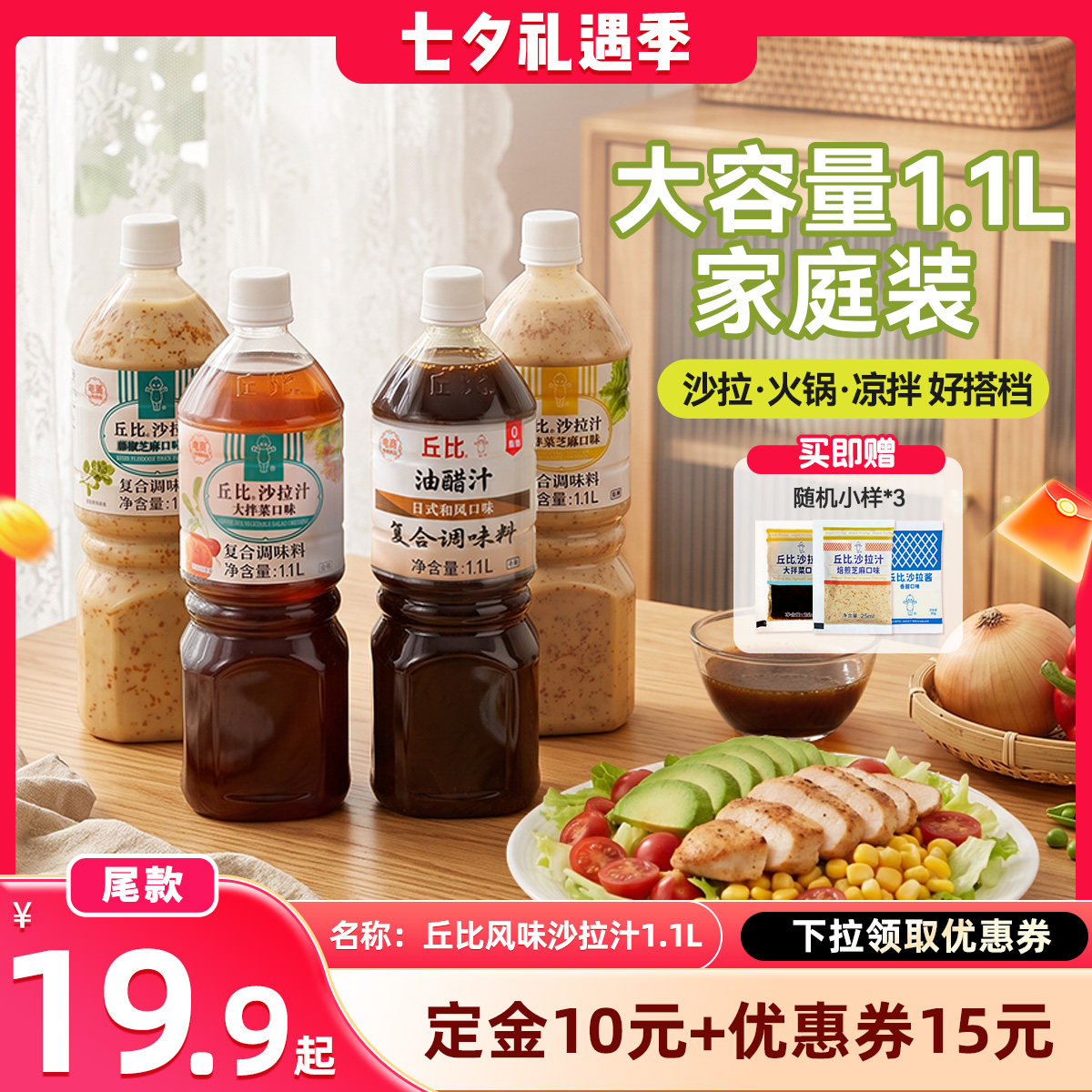 【晁然推荐】丘比油醋沙拉大拌菜汁1.1L大容量中式料理拌面拌蔬菜