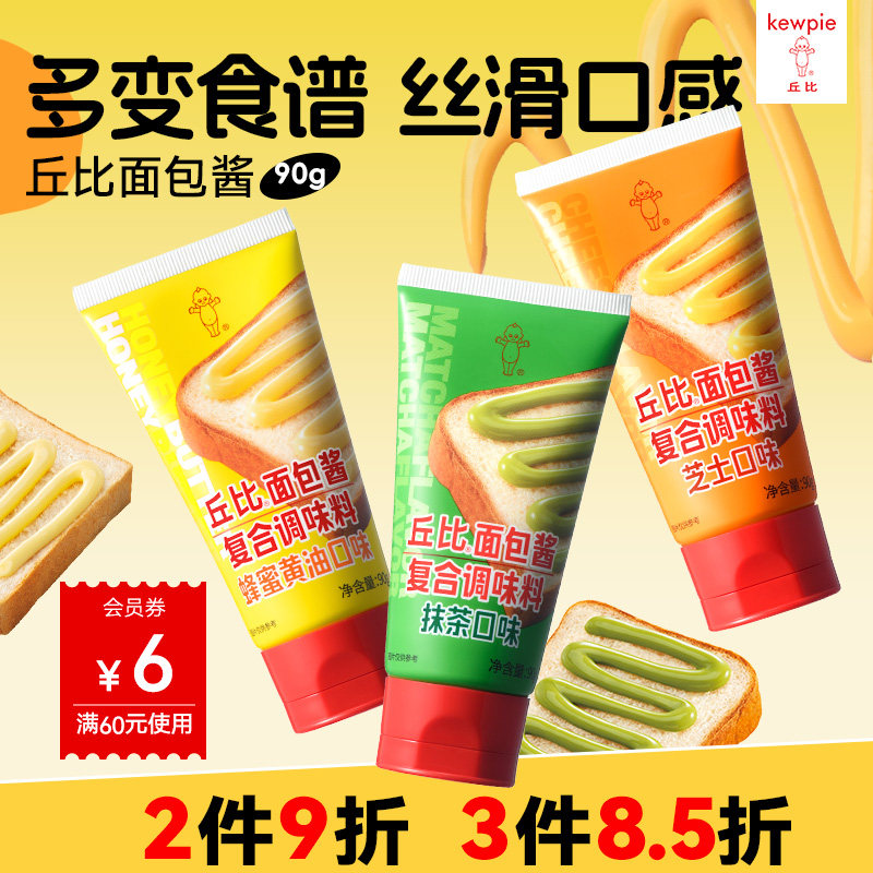 【临期特惠】丘比沙芝士味面包酱早餐抹面包吐司抹茶蜂蜜黄油酱