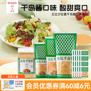 丘比沙拉酱千岛酱袋装蔬菜水果沙拉三明治酱挤压瓶